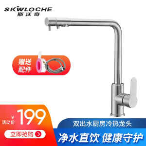 SKWLOCHE 斯沃奇 CF3010 净水器水龙头
199元包邮（双重优惠）