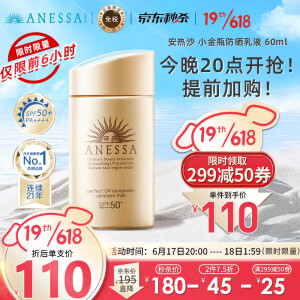 最强防晒产品、抗98%紫外线：ANESSA 安耐晒 水能户外清透防晒乳 SPF50+ PA++++ 60ml