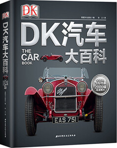 《DK汽车大百科》（中文简体版、精装） 主图
