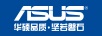 华硕（ASUS） 笔记本