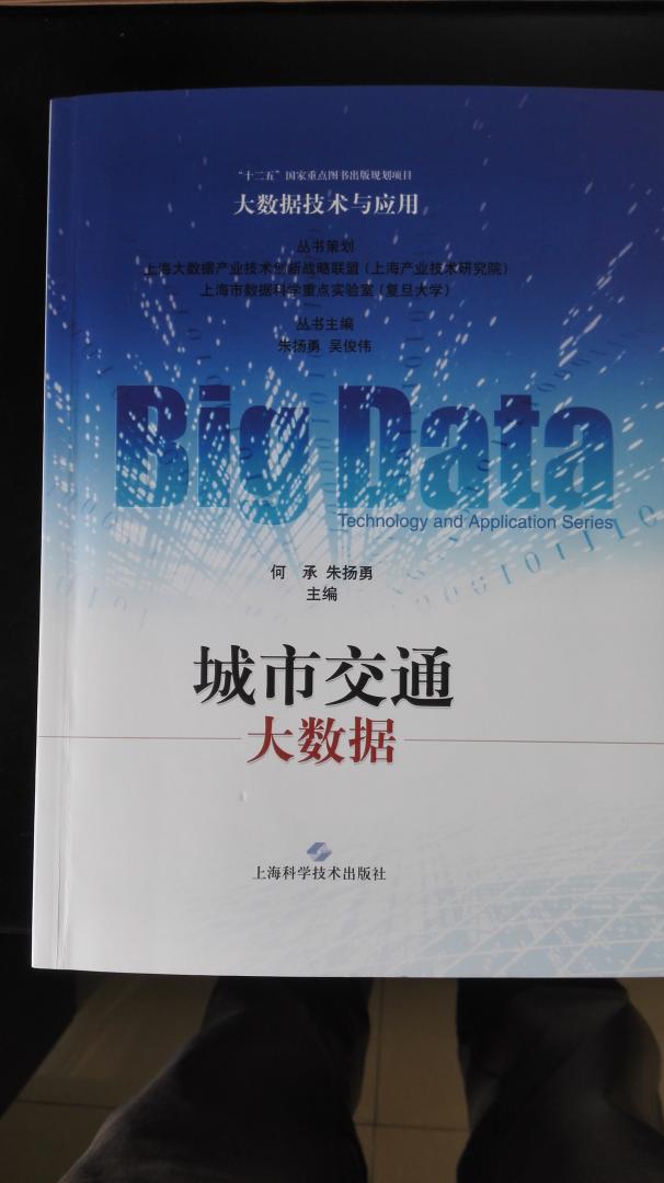 全书以上海市交通大数据的案例为基础，值得一读。