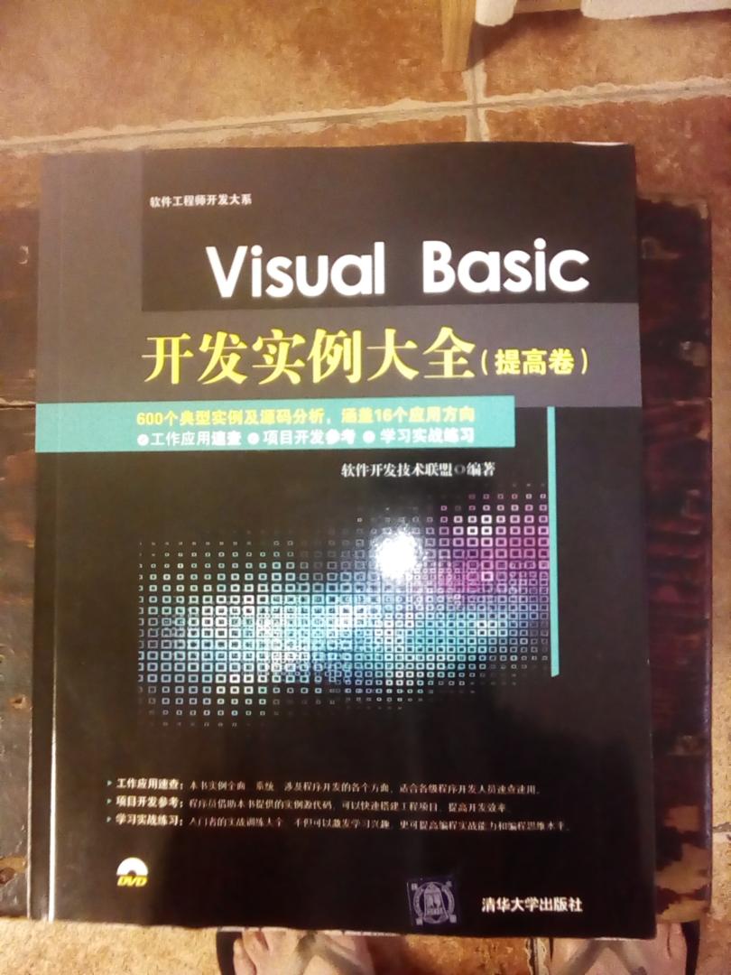 非常不错的一本书，visual basic编程必备！