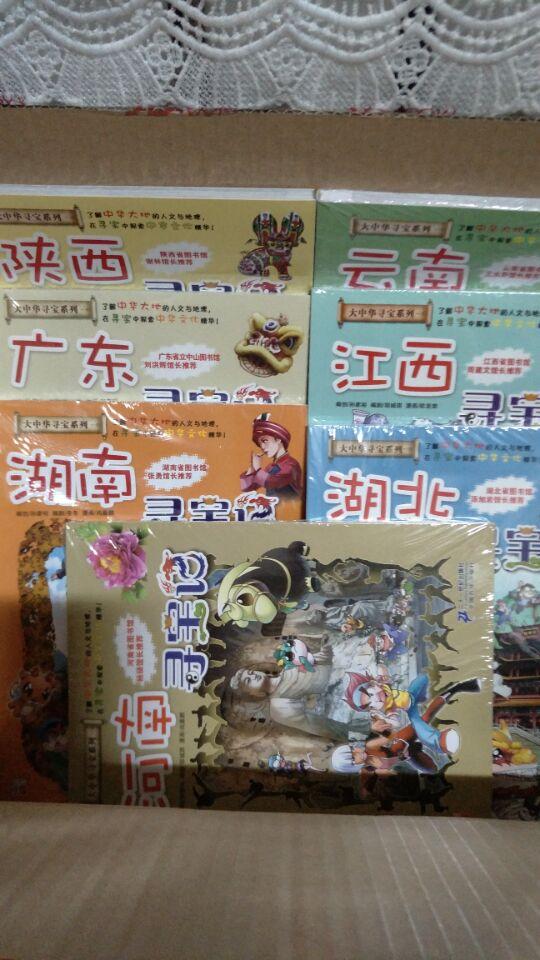 帮朋友买了一系列中华寻宝漫画，朋友的小孩很喜欢。购物有保障，会继续推荐给同学和朋友以及同事。
