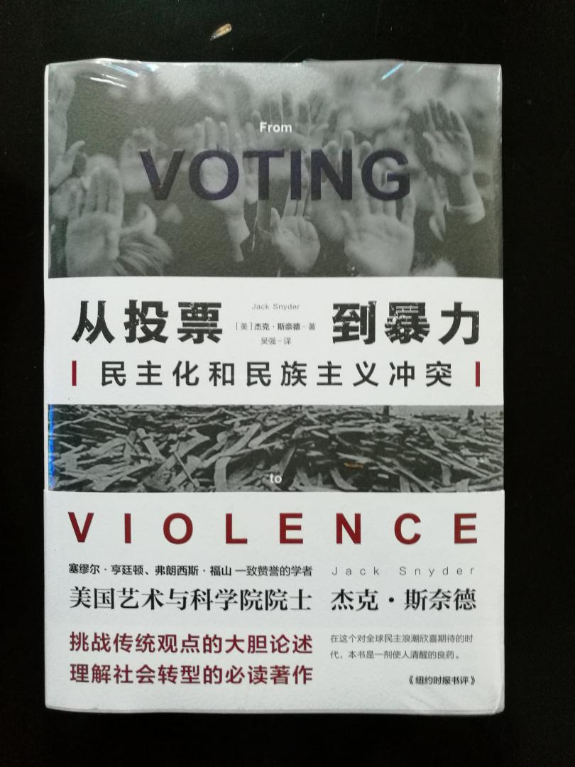 杰克•斯奈德在本书中通过对18-19世纪的英国、二战前的德国、大革命时期的法国及一战前的塞尔维亚等历史案例的比较研究，撇除历史的泡沫，重新追溯民族主义狂热和族群暴力频发的源头。