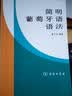 简明葡萄牙语语法 实拍图
