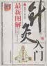 图解中医：最新图解针灸入门 实拍图
