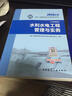 备考2017一级建造师2016教材 一建教材2016 水利水电工程管理与实务 实拍图