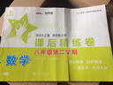 数学课后精练卷 八年级8年级第二学期 上海同步 交大之星 实拍图