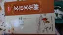 文言文全解 高中语文 必修1-5 人教版 2016版 实拍图