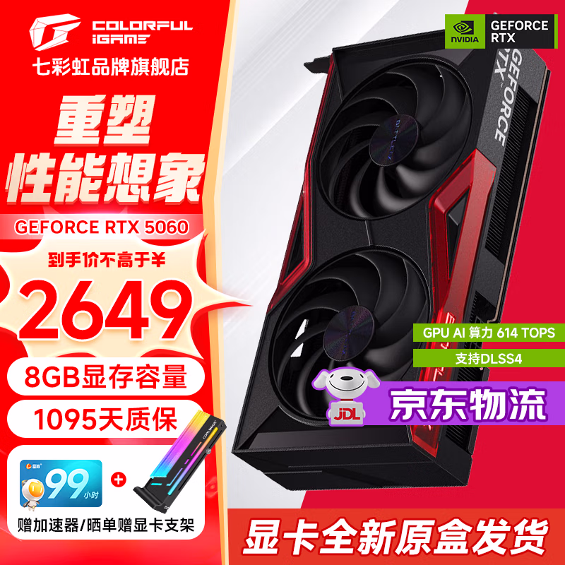 七彩虹（Colorful）RTX 5060/5060Ti 战斧 ultra AD OC 电竞游戏显卡 GDDR7 DLSS4 光追直播渲染视频剪辑 RTX 5060 战斧 DUO 8GB