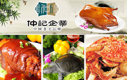 仲记酒楼899元套餐团购