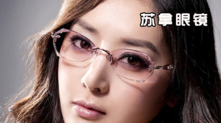 享价值1640元的苏拿眼镜1副!1.