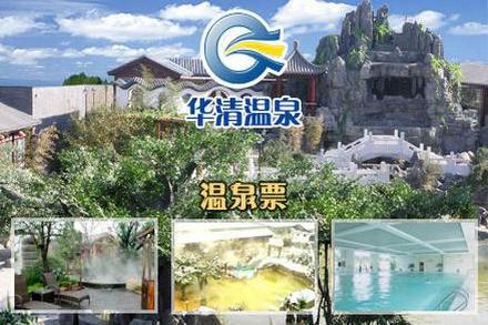 华清温泉59