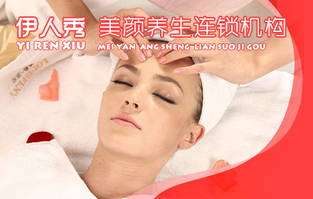 原价578元的伊人秀美颜养生套组一份:面部七线轮廓护理1次 眼部经典