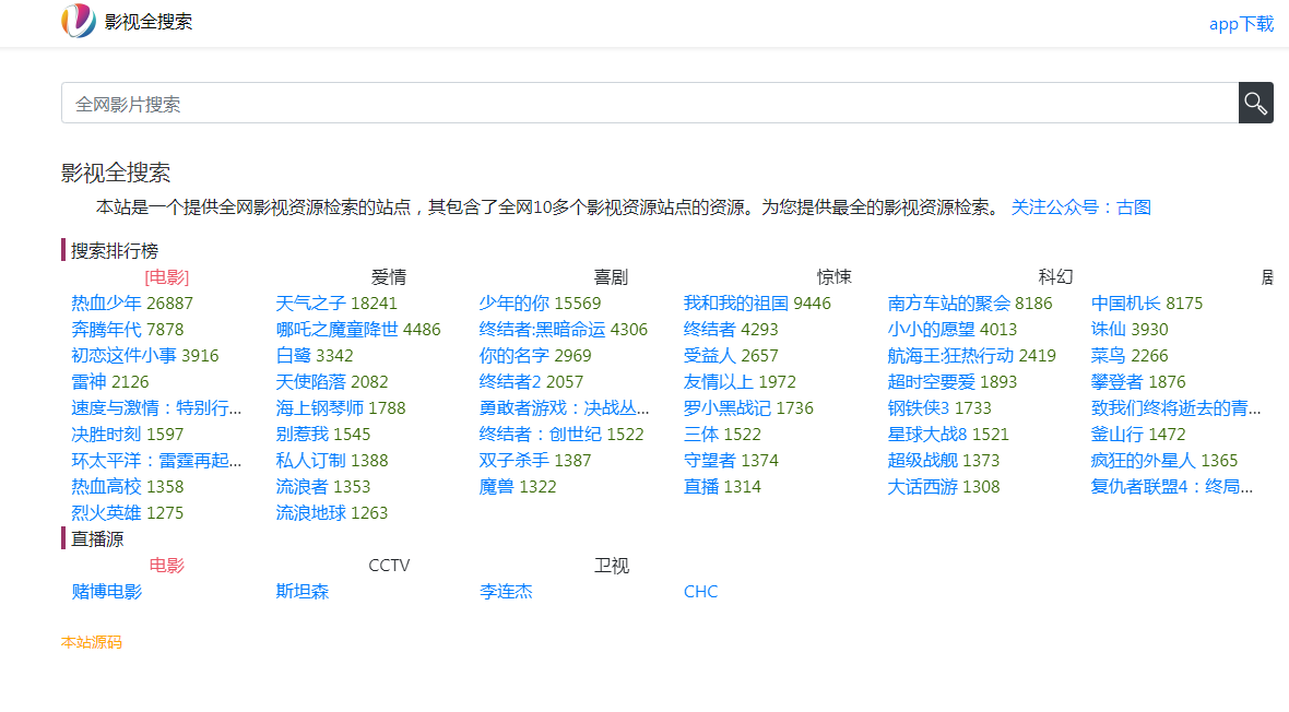 一个提供全网影视资源检索网站源码-空木白博客