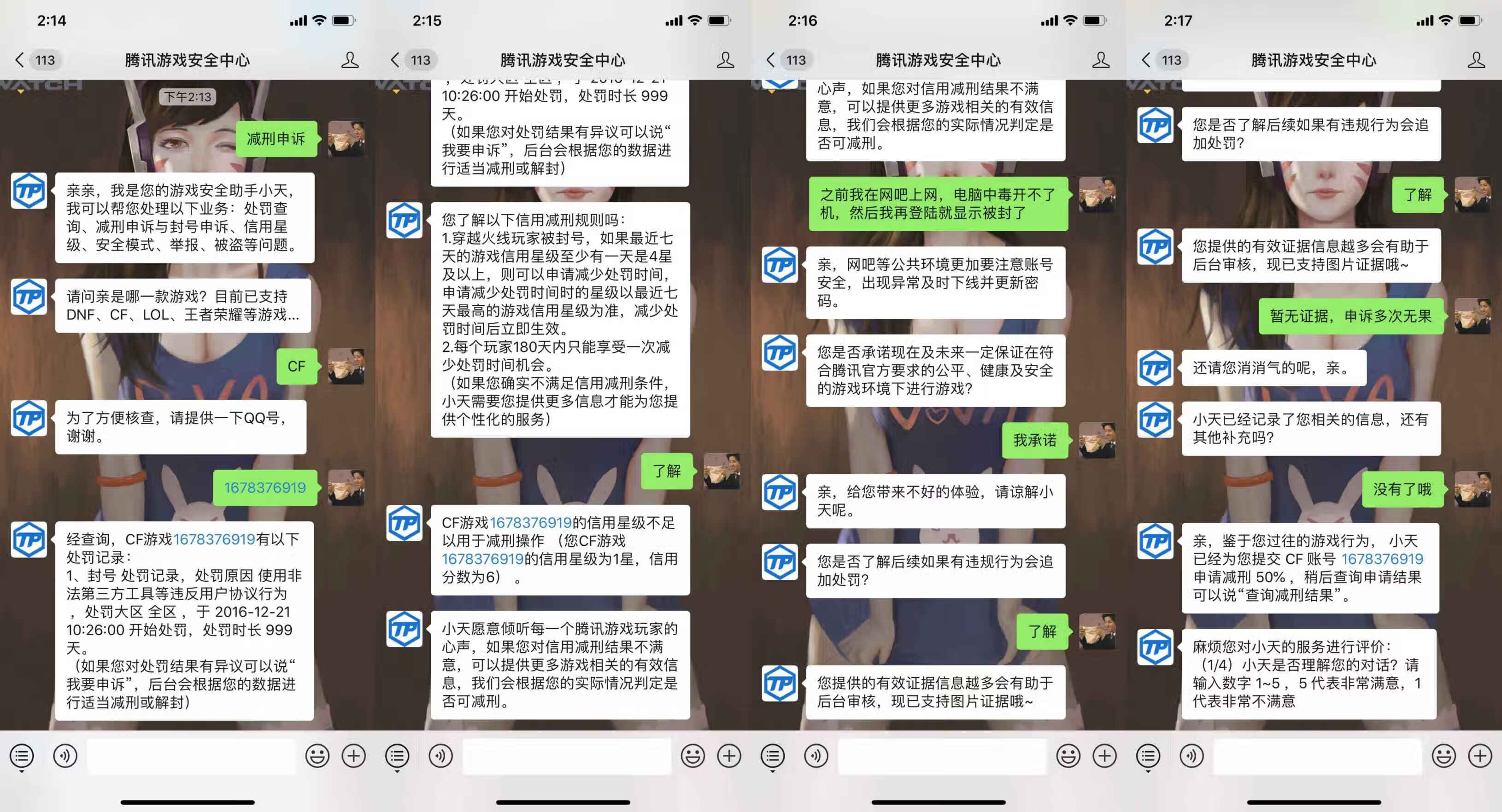2019腾讯游戏减少处罚时间教程步骤 2019腾讯游戏减少处罚时间教程步骤